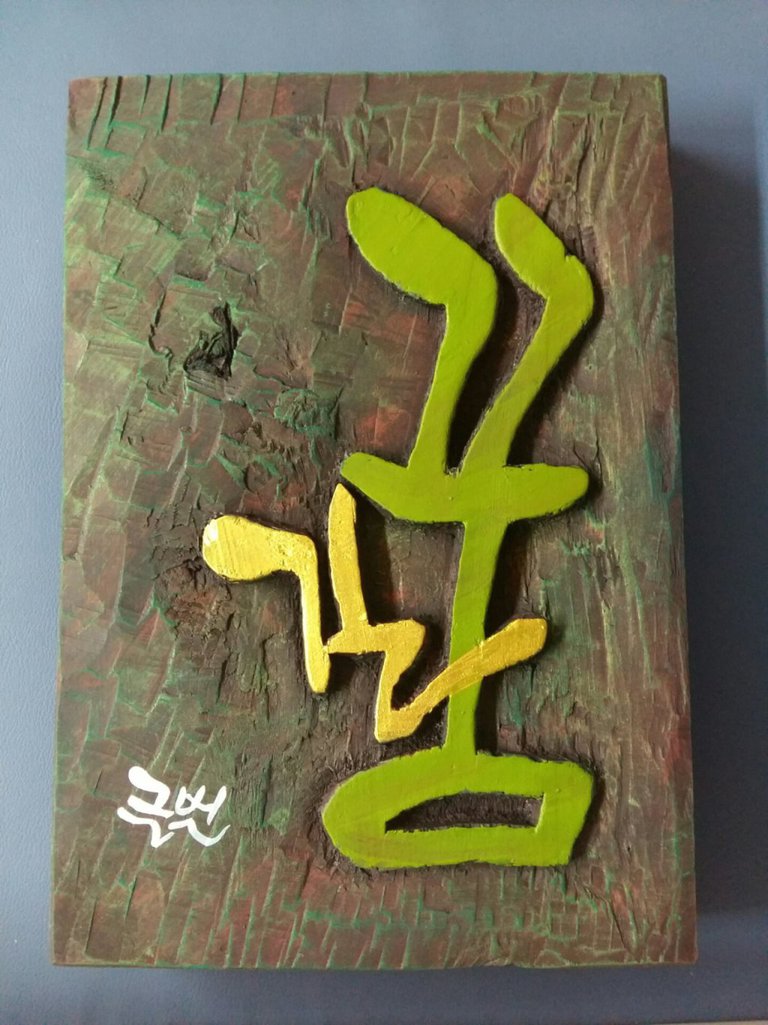 꿈길