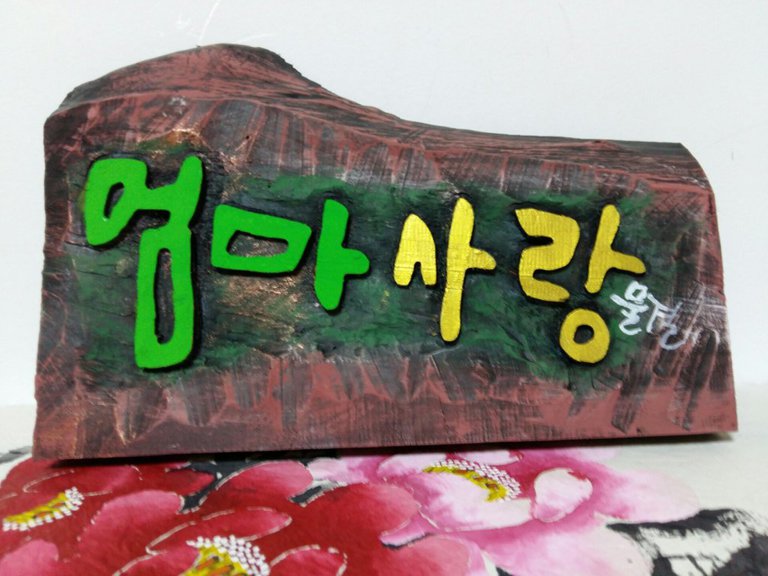 엄마사랑